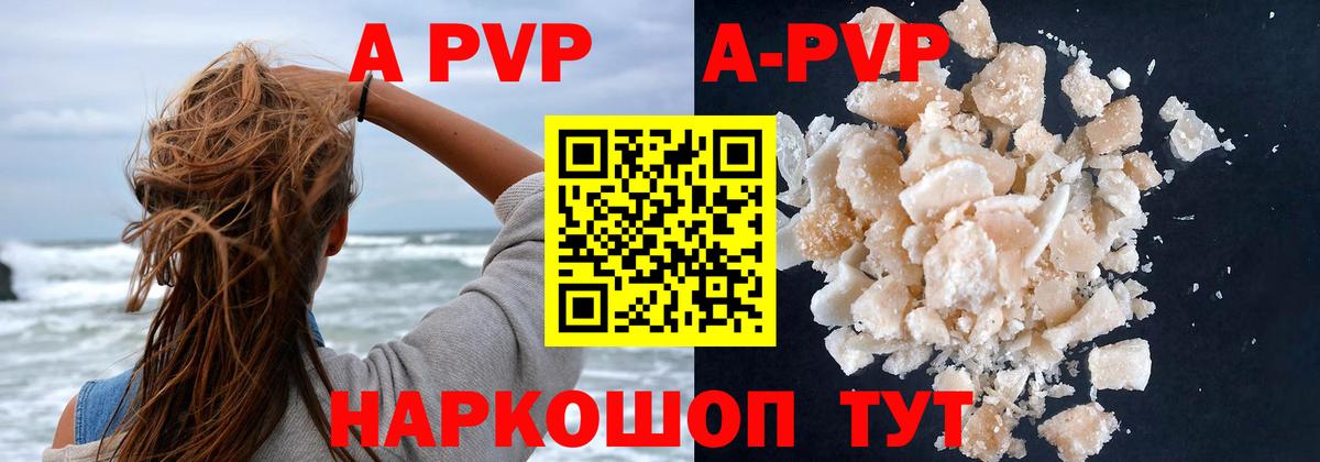 наркота  Alpha PVP СК КРИС  Alpha PVP Crystall  Alfa_PVP мука  Вход с VPN  Электрогорск  A PVP 