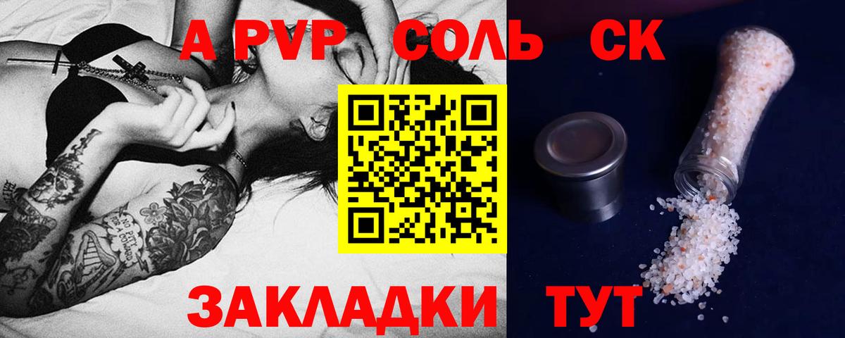 А ПВП Соль Электрогорск