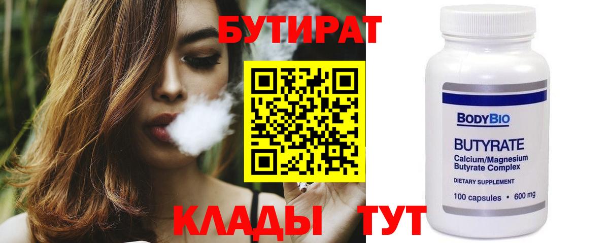 Бутират бутандиол Электрогорск