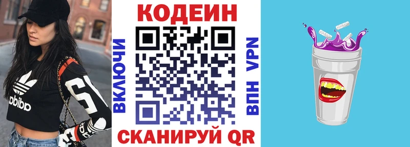 Кодеин напиток Lean (лин)  Электрогорск 
