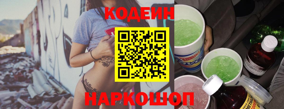 Электрогорск  Codein напиток Lean (лин)  Codein Purple Drank  Вход с VPN 