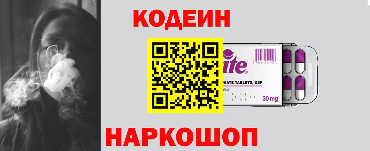 Кодеиновый сироп Lean напиток Lean (лин) Электрогорск