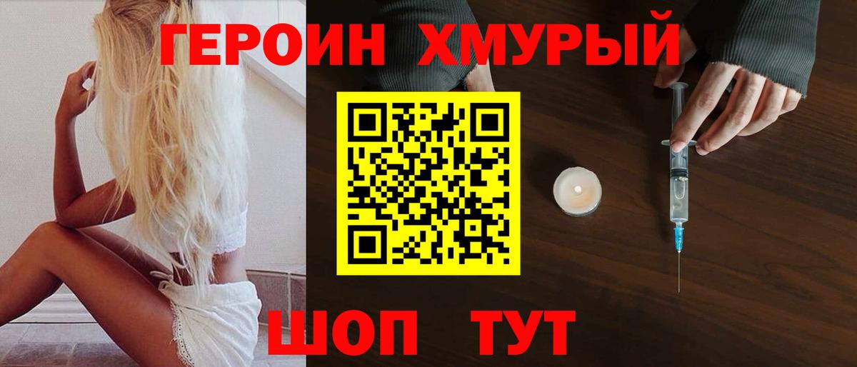 ГЕРОИН Афган Электрогорск