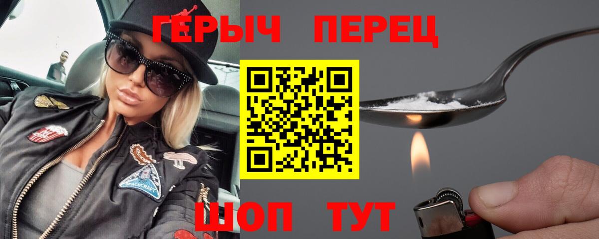 Героин Heroin  Вход с VPN  Электрогорск 
