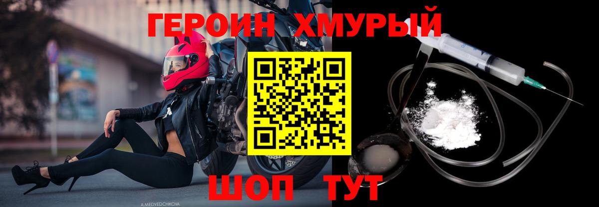 Героин герыч Электрогорск