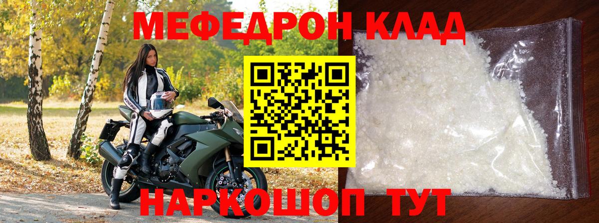 МЕФ  Мефедрон мука  МЯУ-МЯУ  Вход с VPN  Электрогорск 