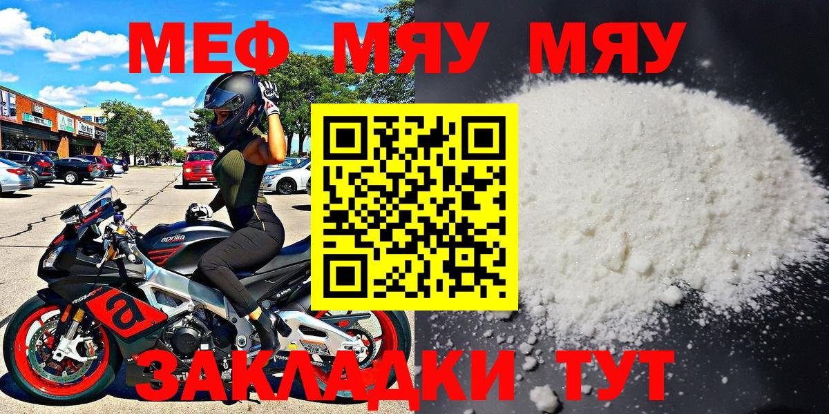 Меф мяу мяу Электрогорск