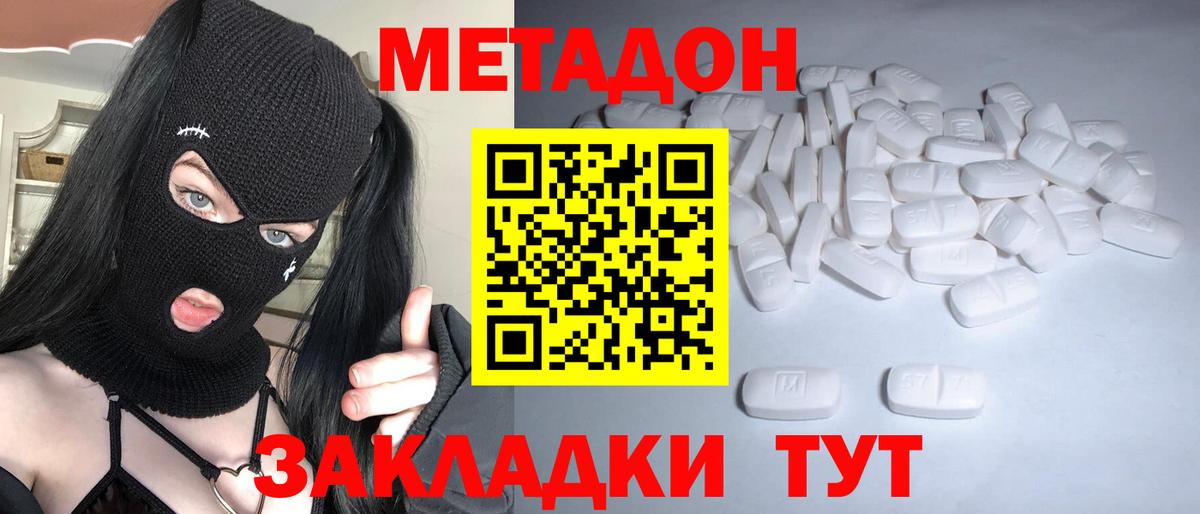 МЕТАДОН methadone  Электрогорск  Метадон methadone 