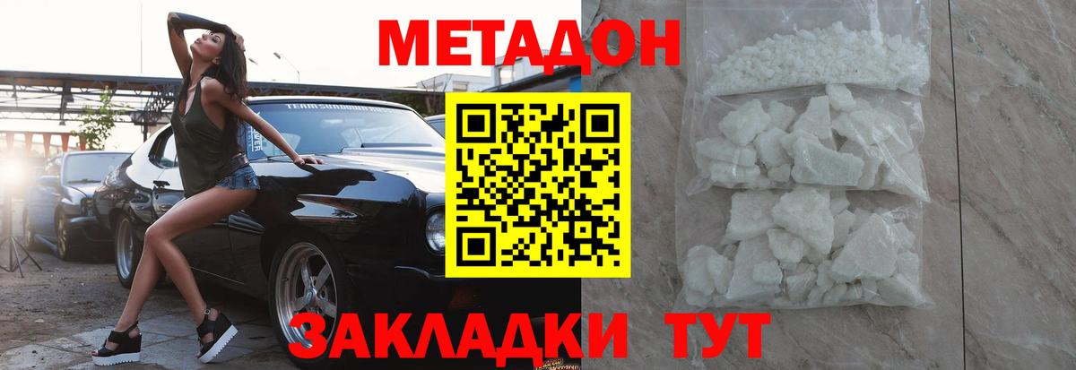 МЕТАДОН methadone  МЕТАДОН VHQ  Вход с VPN  hydra онион  Электрогорск 